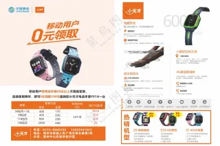 步步高传单教育电子点读机学习机背景墙3000×2000