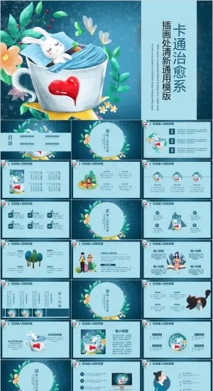 卡通治愈系小白兔蓝色ppt预览图