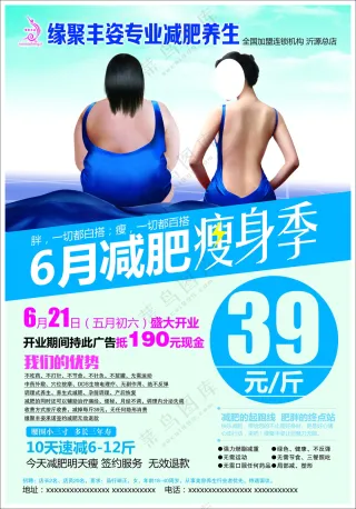 减肥瘦身形象广告海报psd源文件1