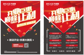 3开业-单页 -转曲