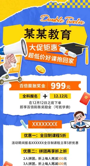 教育培训机构宣传展架