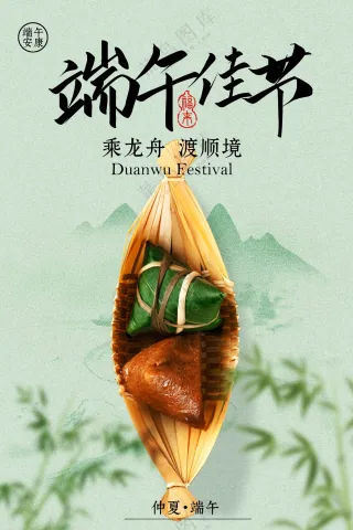 复古清新端午节节日活动海报