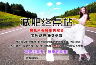 减肥终点站海报美女写真图片PSD源文件