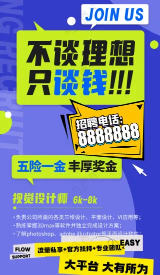 不谈理想只谈钱兼职招聘蓝色海报