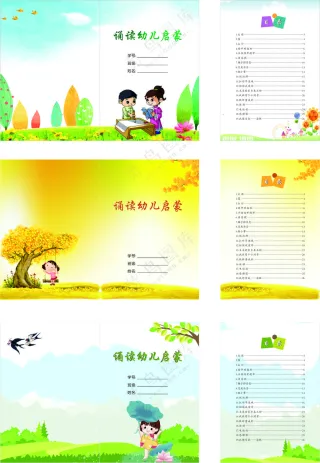 诵读幼儿启蒙封面目录