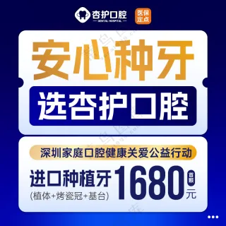 美团点评牙科口腔推广头图海报