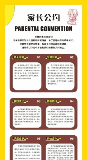 家长公约展板