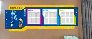 校园吉尼斯 蓝色大气背景墙