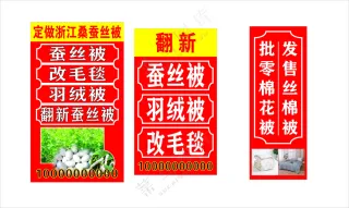 蚕丝被 羽绒被 改毛毯 海报