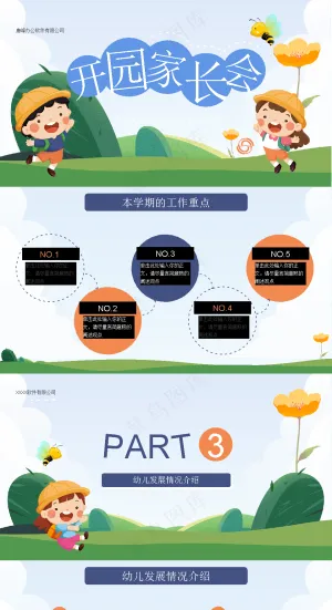 幼儿园家长会ppt预览图