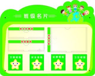 班级名片海报