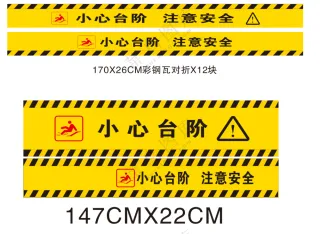 小心台阶警示标识