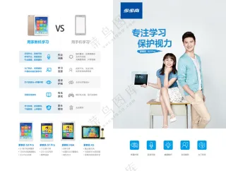 步步高家教机S3pro彩页_转曲