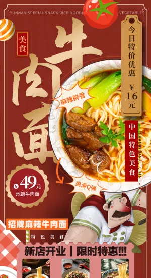 中国风餐饮美食牛肉面传统小吃海报