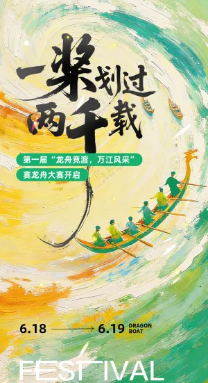 大气水墨端午节节日活动宣传海报