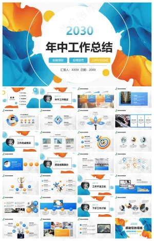 蓝色创意风年中总结报告PPT模板预览图