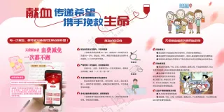 献血传递希望携手挽救生命宣传栏