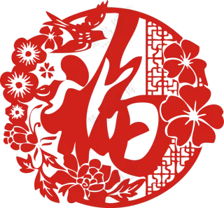 福字  剪纸纹样  剪纸福字  福字免扣素材