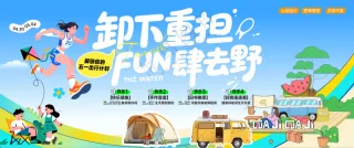 五一活动露营绿色运动