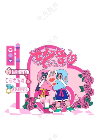 七夕情人节粉色插画美陈海报图片