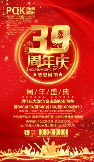 周年庆海报