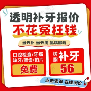 牙科美团店铺头图推广图