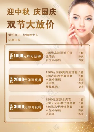 迎中秋  庆国庆双节海报