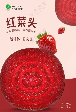 红菜头（果蔬）