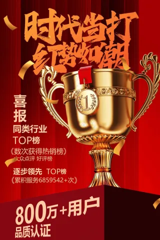 喜报喜悦榜单红色活动海报