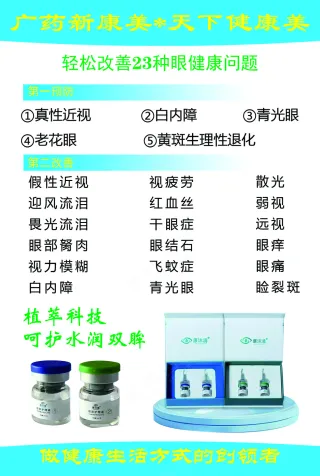 护眼，眼睛保健