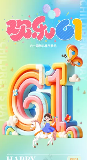 可爱卡通六一儿童节海报