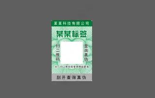 防伪标签 标签