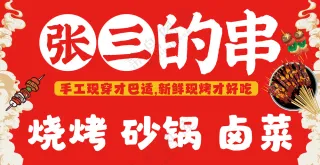 国潮烤串小吃车招牌