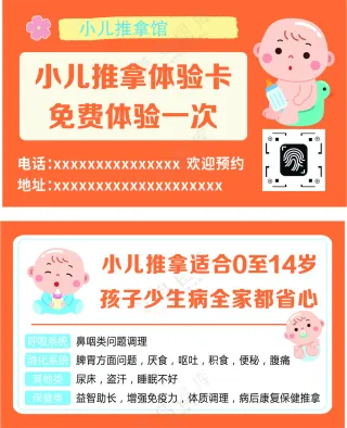 小儿推拿婴儿可爱粉色名片代金券