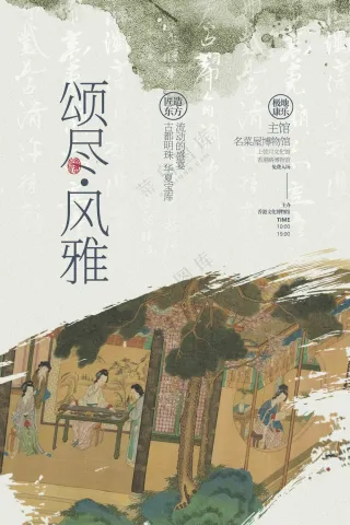古风展览活动宣传海报