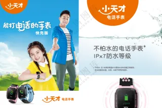 小天才电话手表Y03彩页-2016.12.15改