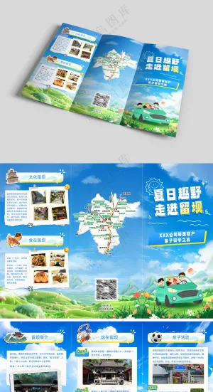 西安留坝研学旅游三折页