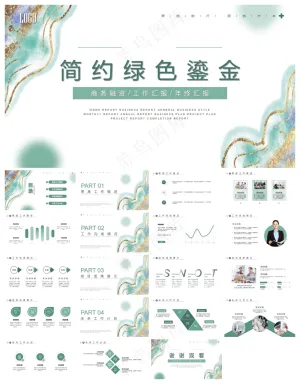 绿色鎏金工作总结艺术PPT模板预览图