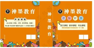 神墨教育招生手提袋