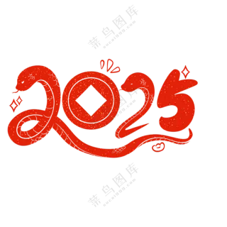 2025素材   免扣素材
