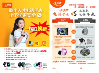 小天才儿童电话手表白色衣服小女孩