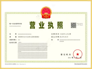 营业执照 国徽