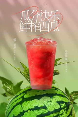 鲜榨西瓜汁饮品促销宣传海报