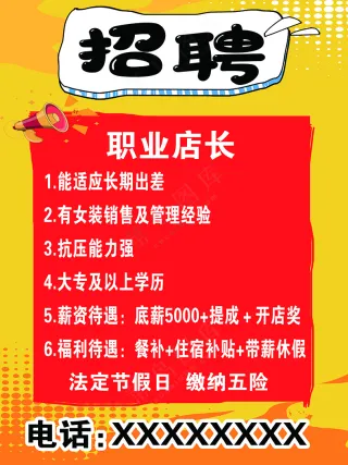 招聘海报-60-80-KT- 拷贝