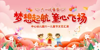 六一儿童节卡通可爱宣传栏展板