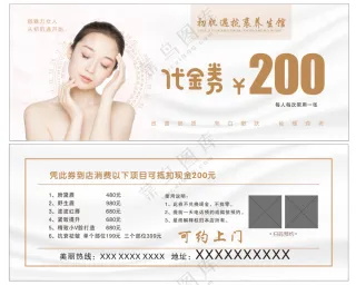 美容店代金券