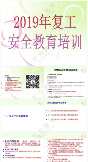 浅绿色职场风复工安全教育培训预览图