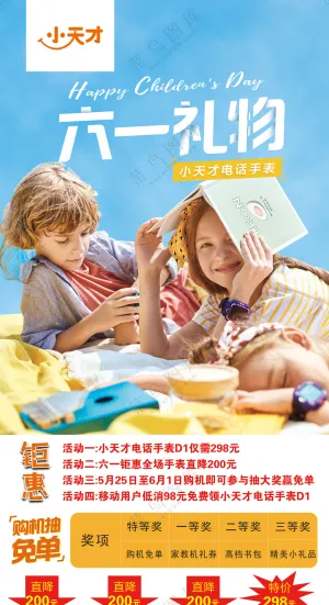 小天才六一儿童电话手表活动促销-门型展架80x180cm