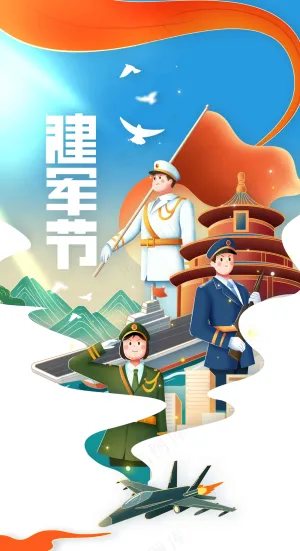 建军节党建活动宣传海报
