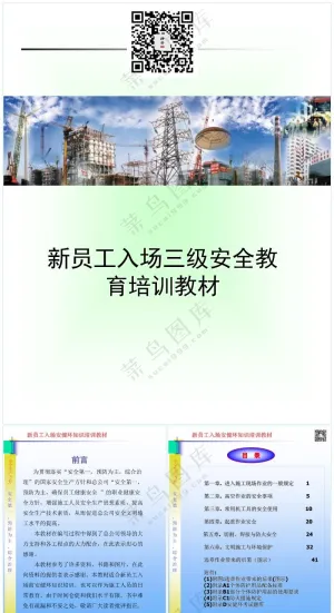 绿色职场风建筑施工入场三级安全教育培训手册预览图